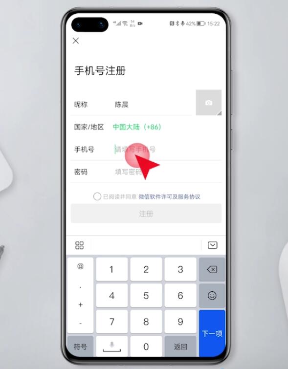 如何申请两个微信号一个手机号(9)