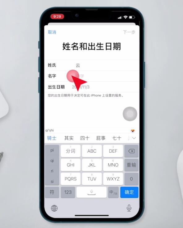 苹果账户注册(5)