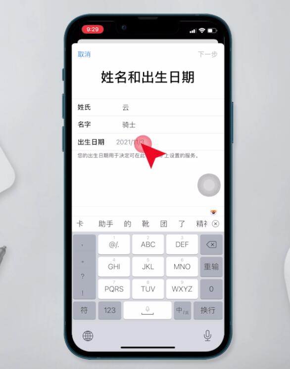 苹果账户注册(6)