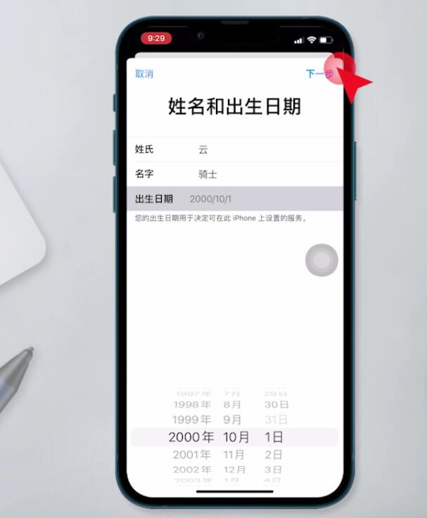 苹果账户注册(7)