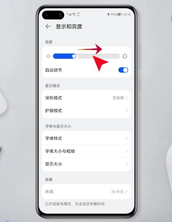 如何调节屏幕亮度(2)