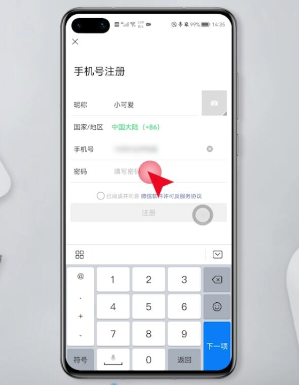 手机号怎么注册微信(5)