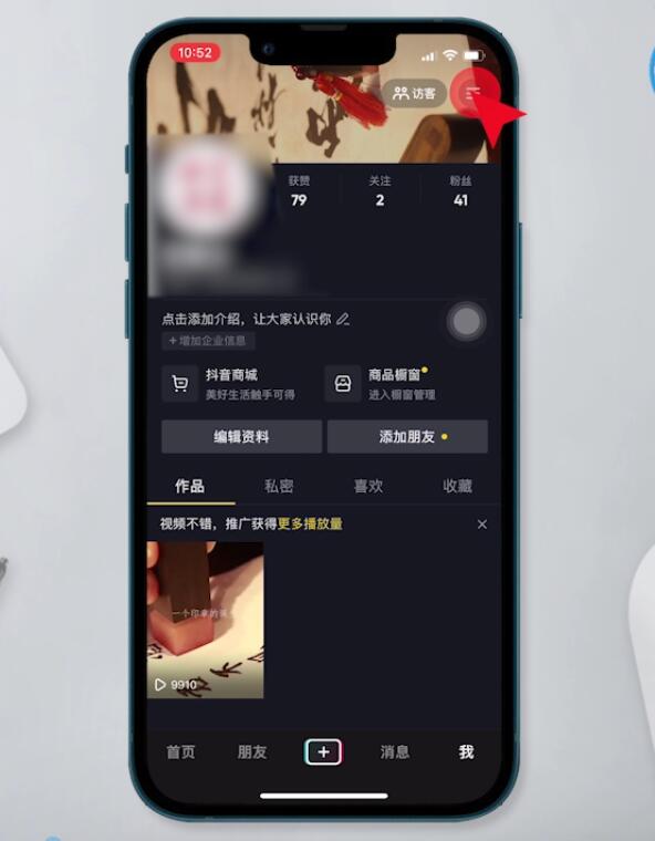 怎么关掉抖音在线状态(2)