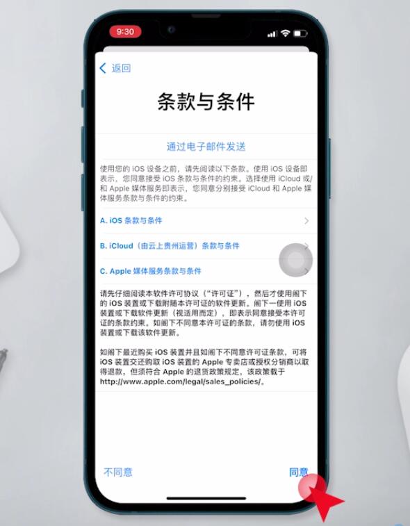 苹果账户注册(14)
