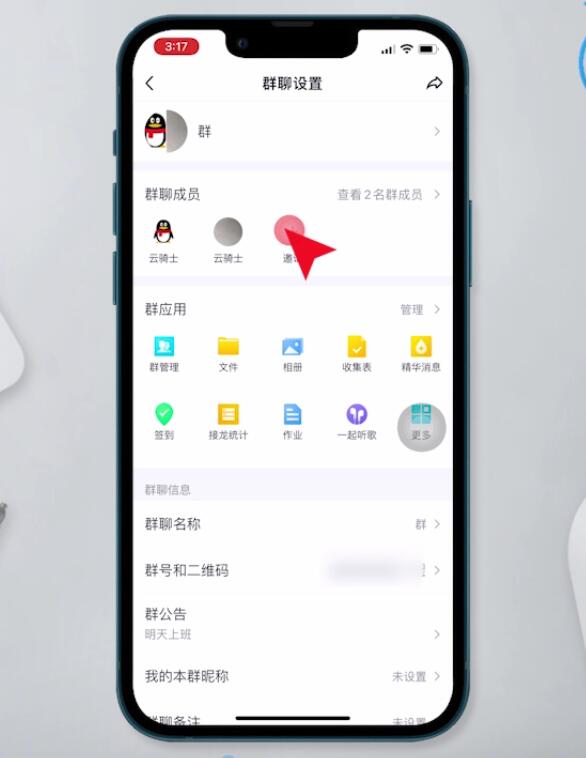 qq如何邀请好友进群(3)