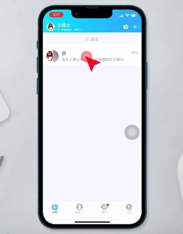 qq如何邀请好友进群(1)
