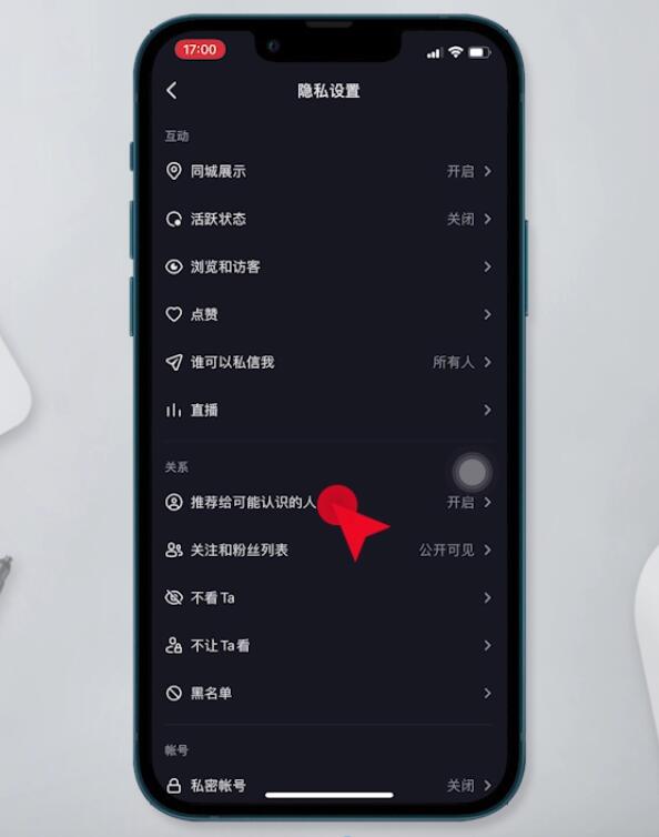 抖音怎么关闭通讯录好友推送(5)