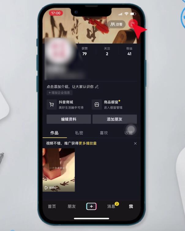 抖音怎么关闭通讯录好友推送(2)
