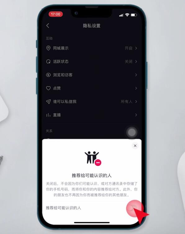 抖音怎么关闭通讯录好友推送(6)