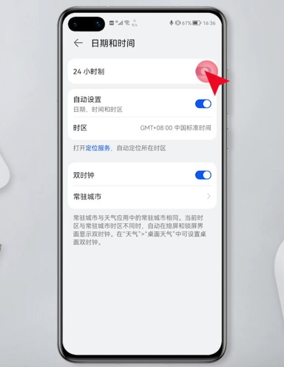华为手机时间设置24小时(3)