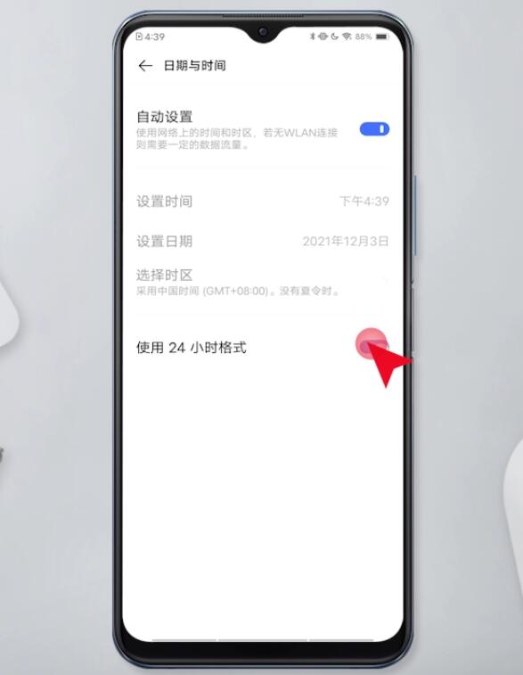 时间设置为24小时的怎么设置(11)