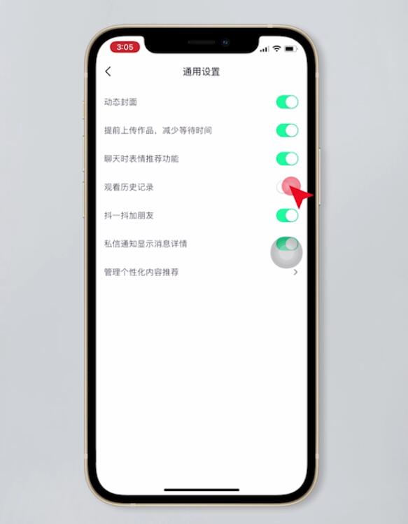 抖音观看历史怎么关闭(7)