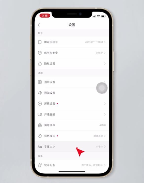 快手上的字太小怎么办(3)