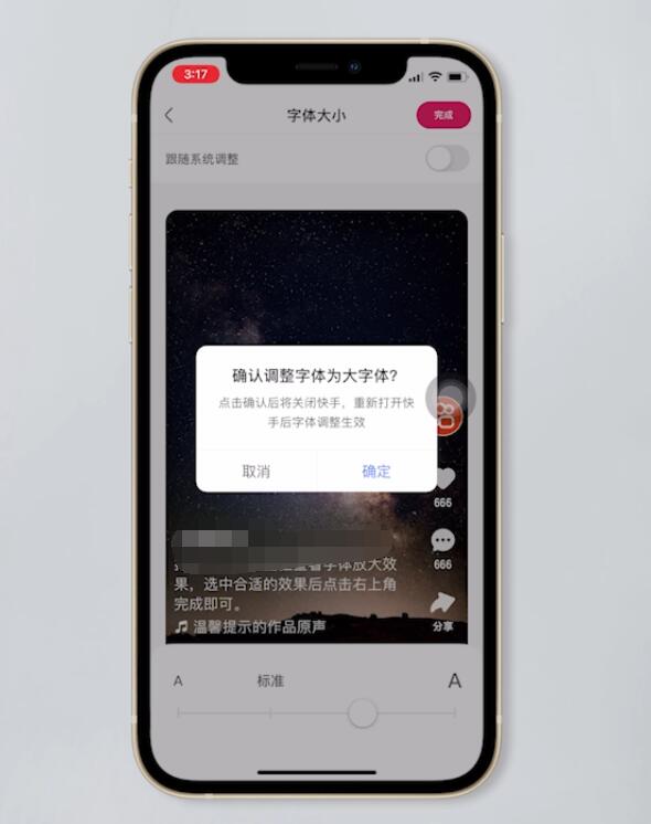 快手上的字太小怎么办(6)
