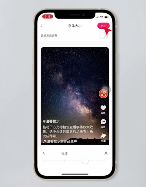 快手上的字太小怎么办(5)