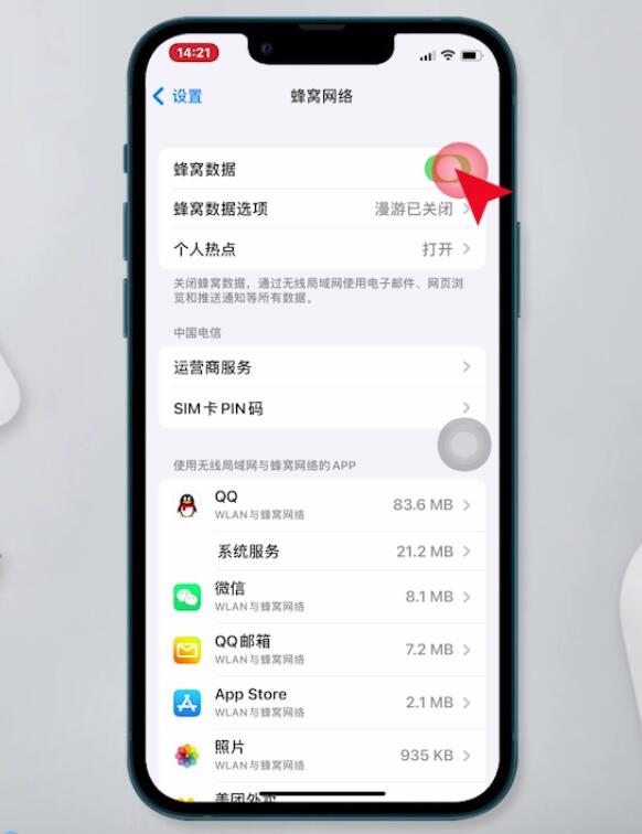 怎么关闭手机流量(4)
