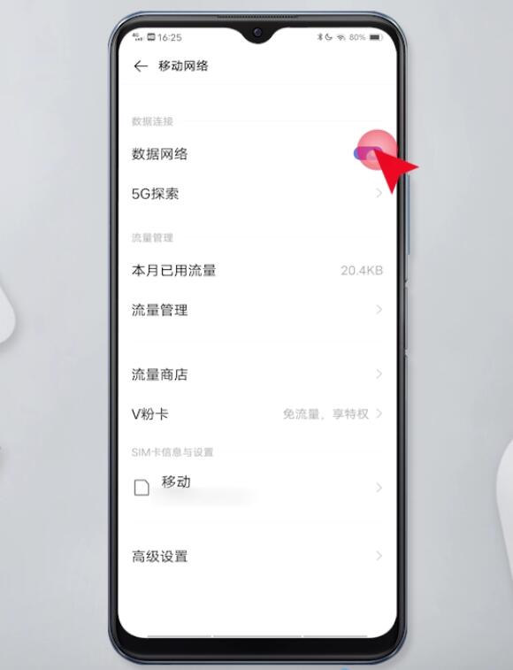 怎么关闭手机流量(9)