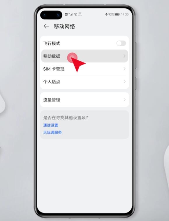 怎么关闭手机流量(15)