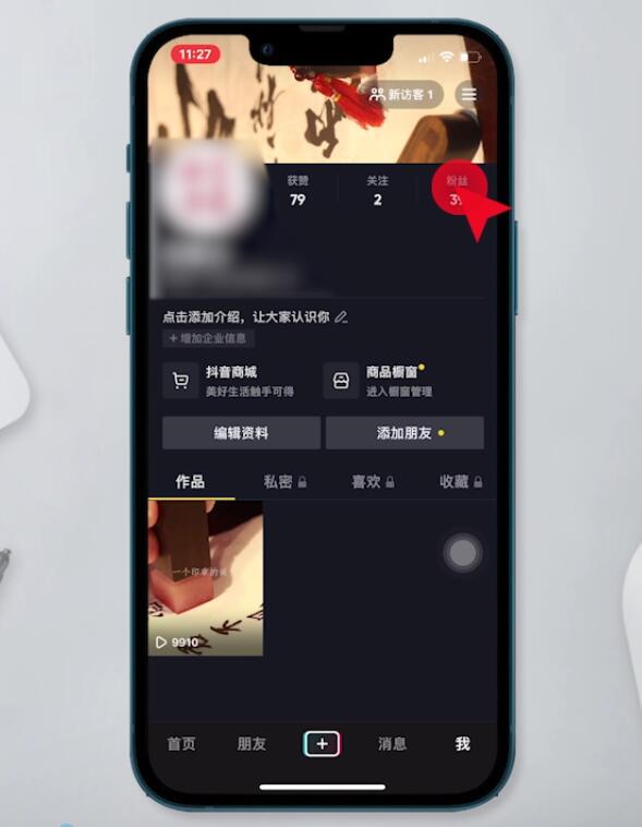 抖音不让他看怎么设置(2)