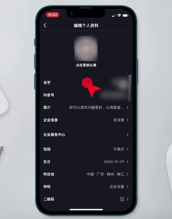 抖音名称在哪里修改(3)