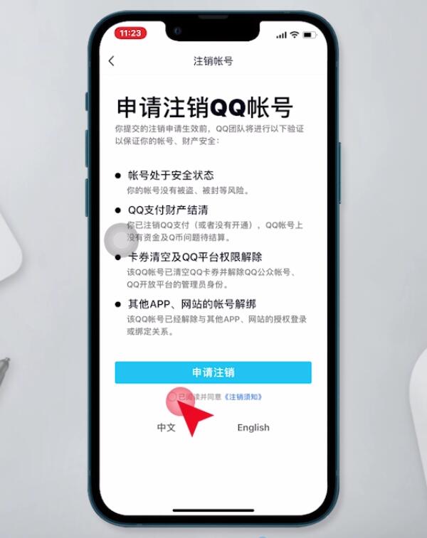 怎么注销qq(5)