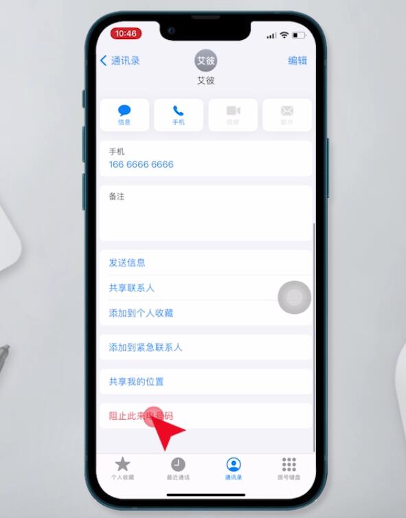 苹果怎么拉黑电话号码(2)