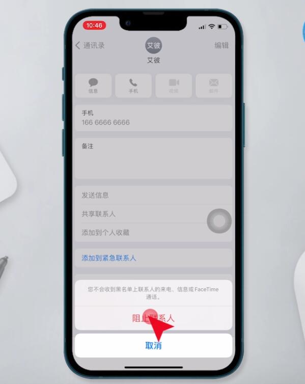 苹果怎么拉黑电话号码(3)