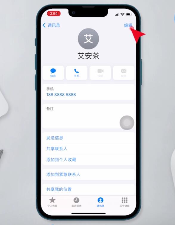 苹果通讯录怎么删除(3)