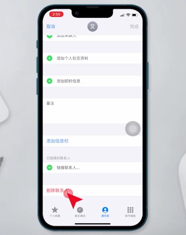 苹果通讯录怎么删除(4)