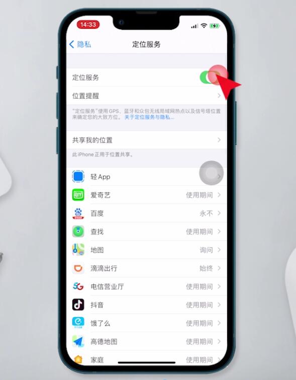 苹果手机定位怎么关(3)