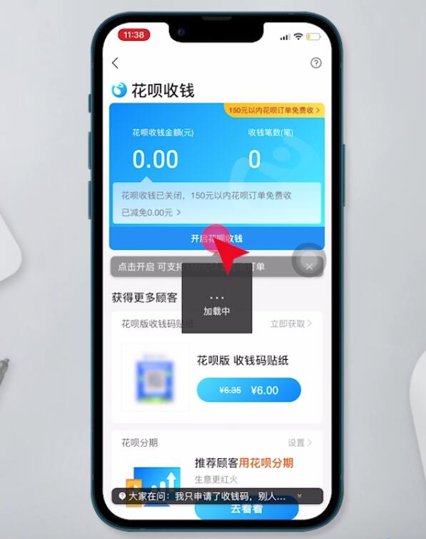 怎么开通花呗收款(5)