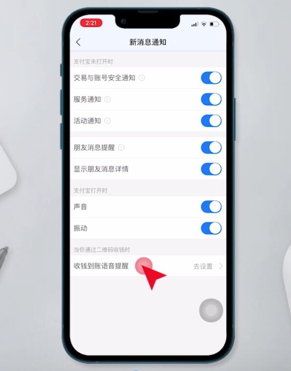 支付宝收款语音播报怎么设置(4)