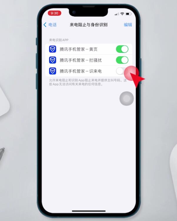 苹果手机怎么设置拦截骚扰电话(3)