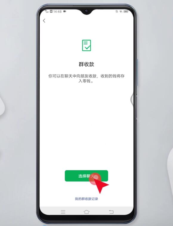 微信怎样发起群收款(4)
