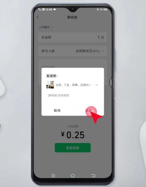 微信怎样发起群收款(10)