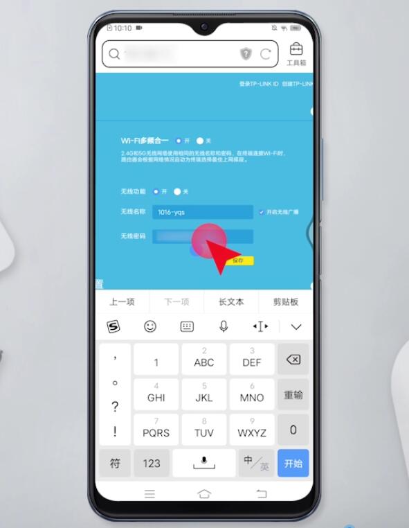 怎样用手机改wifi密码(9)