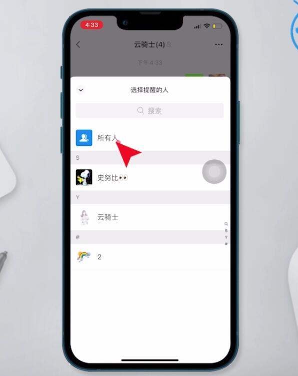 微信群怎么艾特所有人(5)