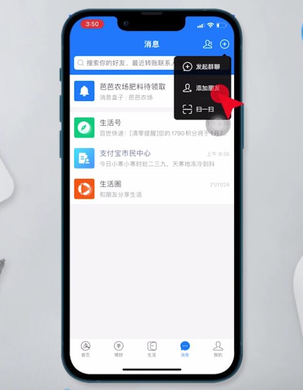 支付宝怎么加好友(3)