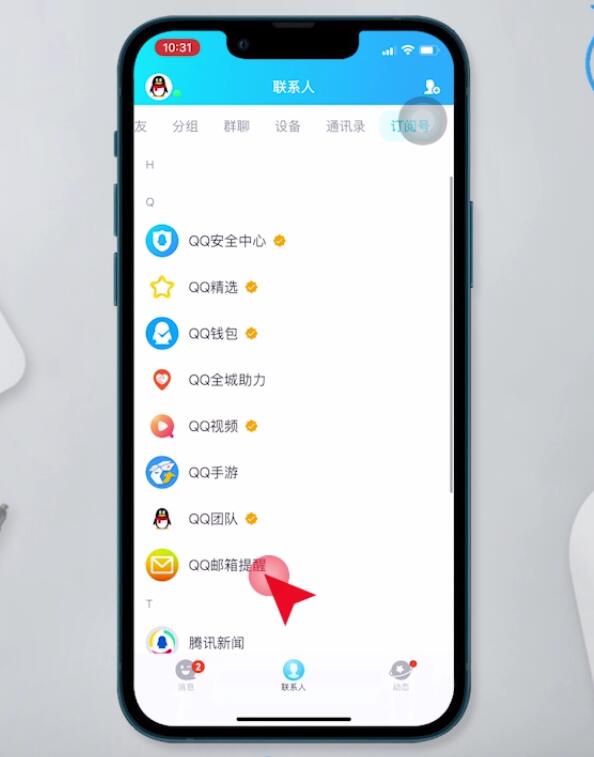 在手机qq里怎么找到qq邮箱(3)