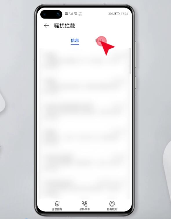 华为手机拉黑的电话号码怎么恢复正常(2)