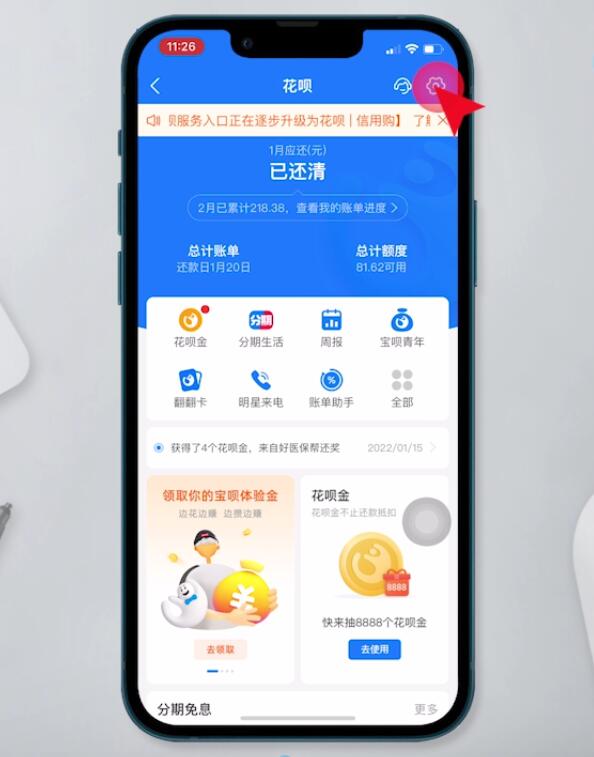 怎样关闭花呗(3)