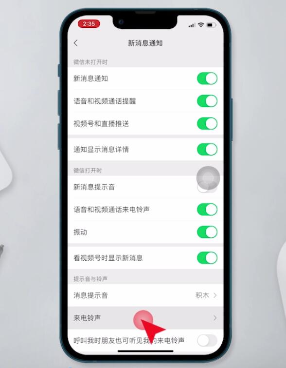 微信视频对方听到的铃声怎么设置(4)