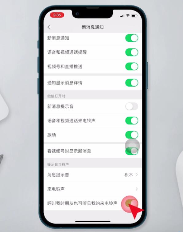 微信视频对方听到的铃声怎么设置(8)