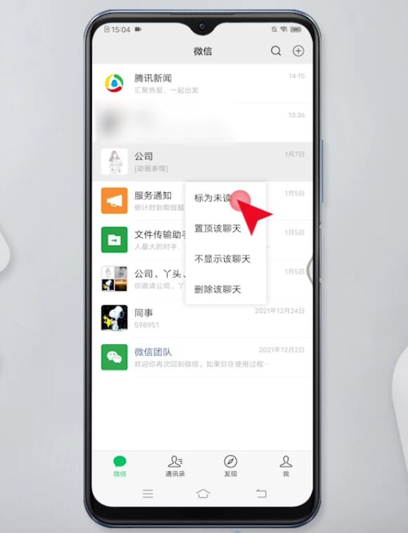 微信已读信息怎么设置成未读(2)