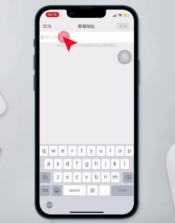 怎么注册微信邮箱(6)