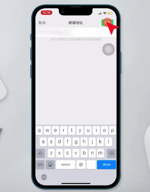 怎么注册微信邮箱(7)