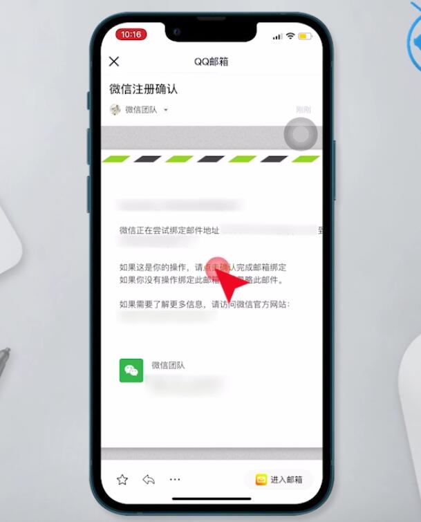 怎么注册微信邮箱(12)