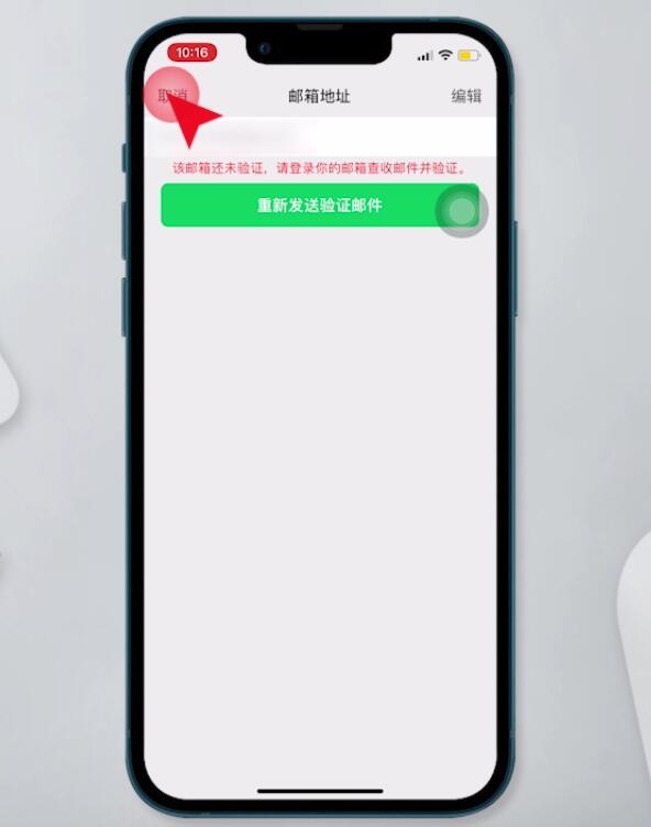 怎么注册微信邮箱(14)