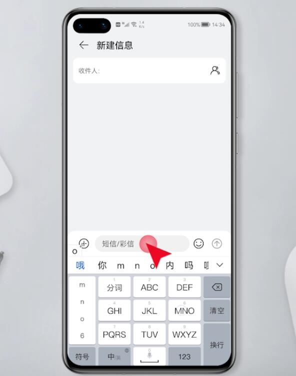 华为手机群发短信怎么操作(2)