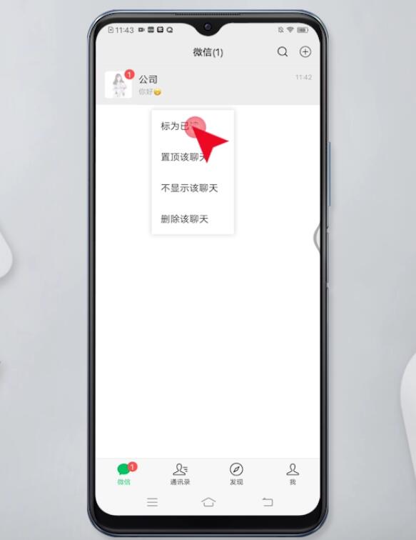 微信怎么未读信息一键全读(2)